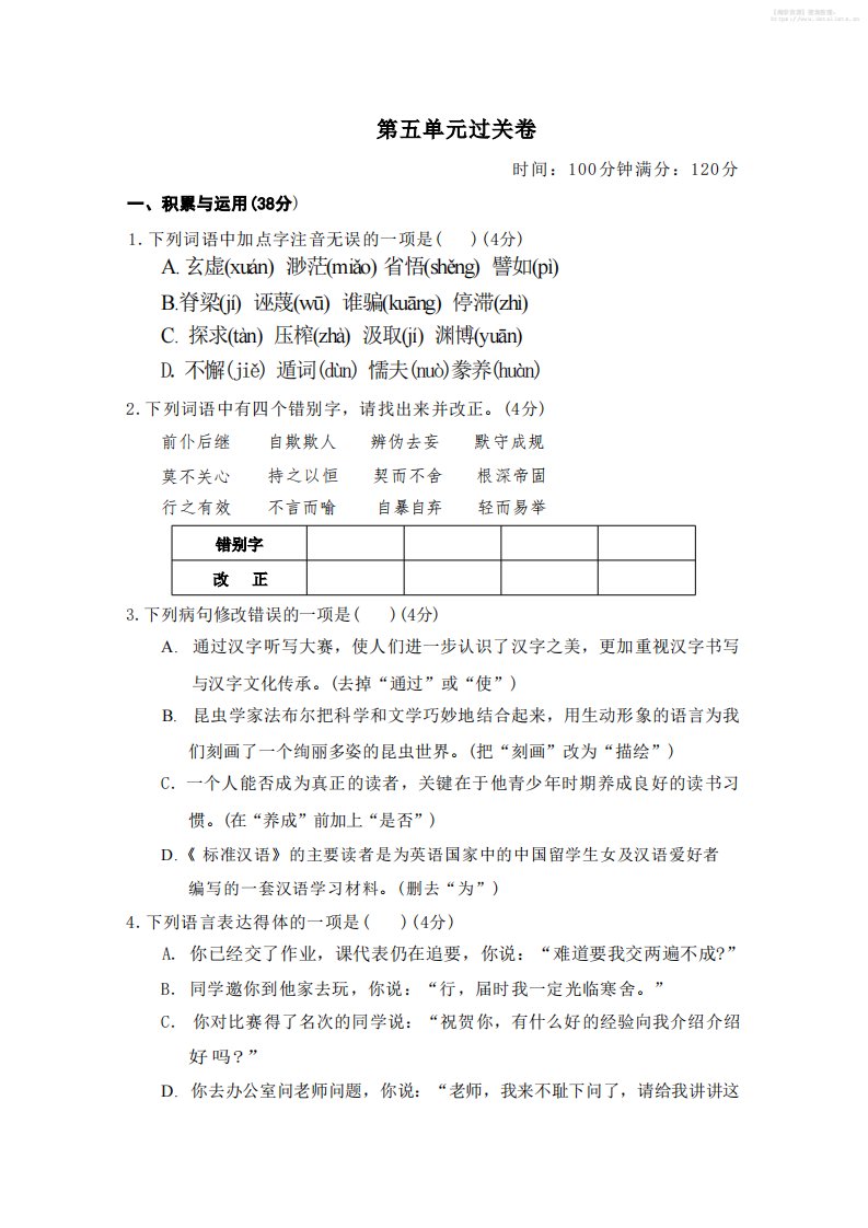 九年级上语文第五单元过关卷_共10页