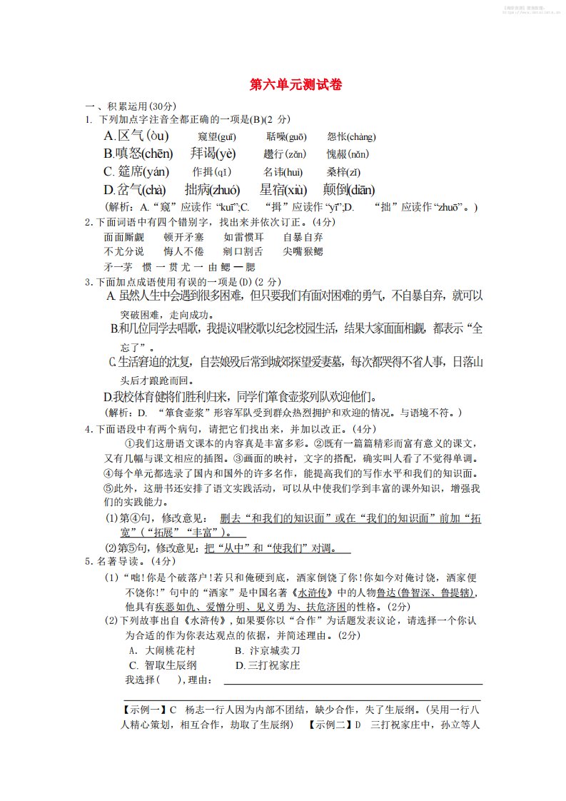 九年级上语文第六单元综合测试卷_共6页