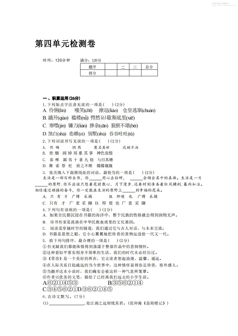 九年级上语文第四单元检测卷_共8页