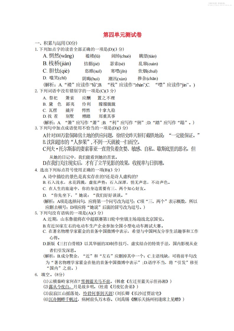 九年级上语文第四单元综合测试卷_共6页