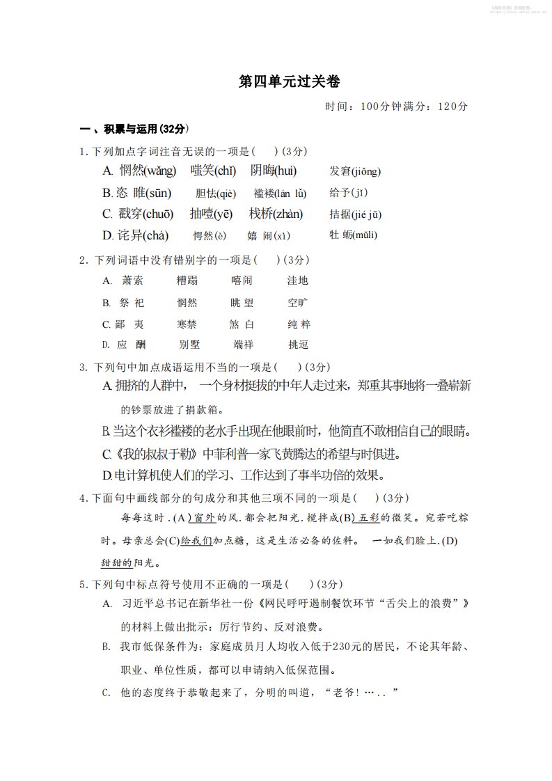 九年级上语文第四单元过关卷_共10页