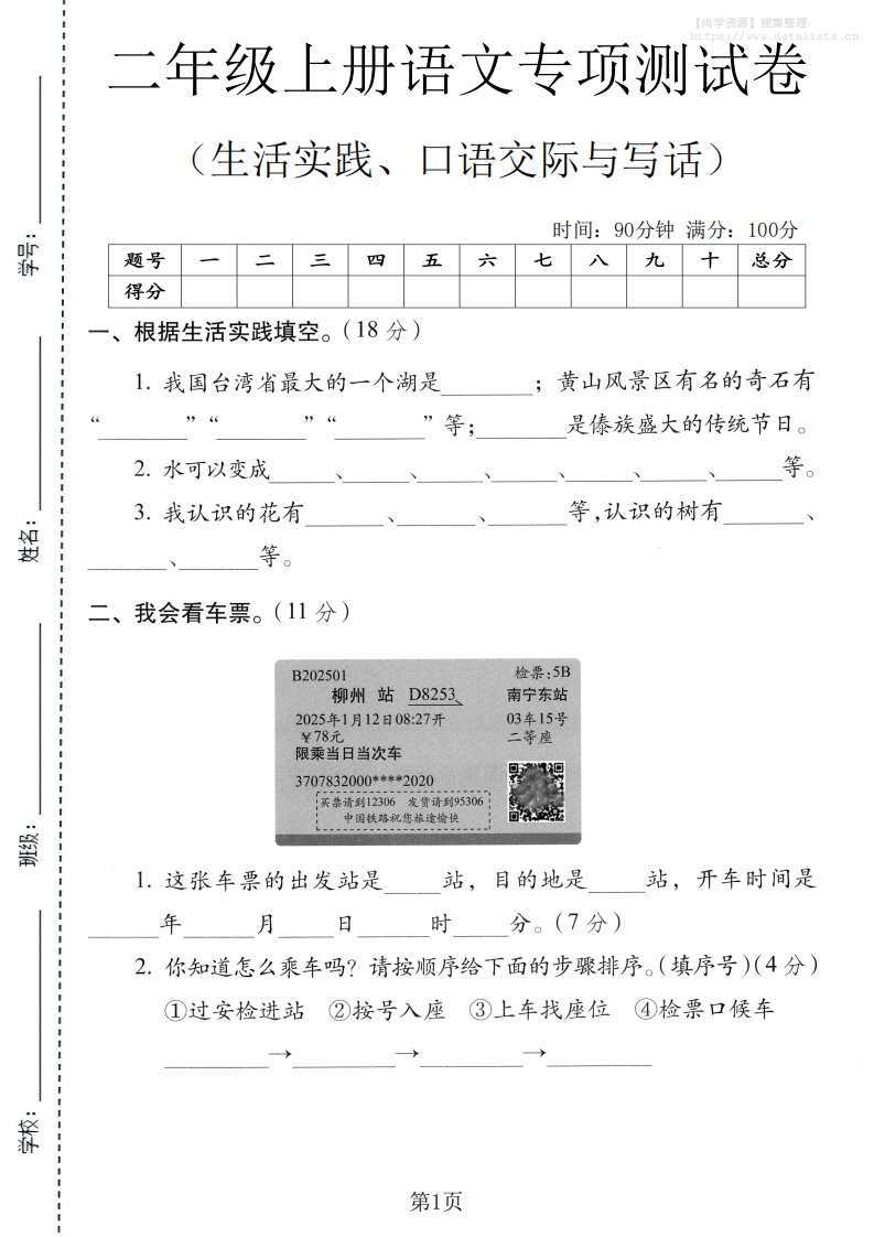 二年级上语文生活实际、口语交际与写话专项测试卷_共5页