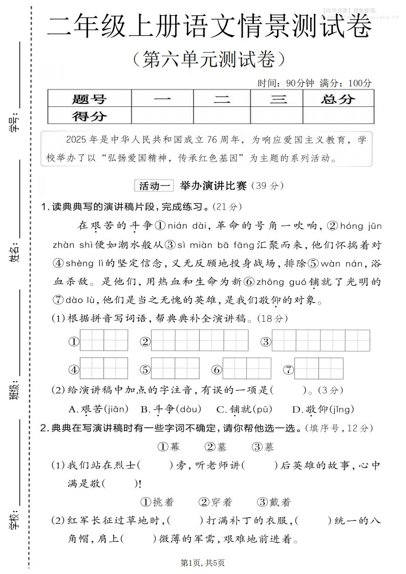 二年级上语文第六单元情景测试卷1_共5页