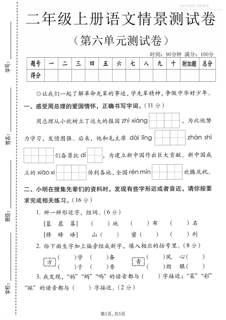 二年级上语文第六单元情景测试卷2_共5页