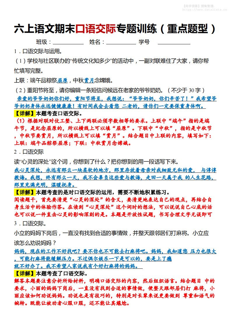 六上语文【期末口语交际专题训练】(答案版)8页_共8页