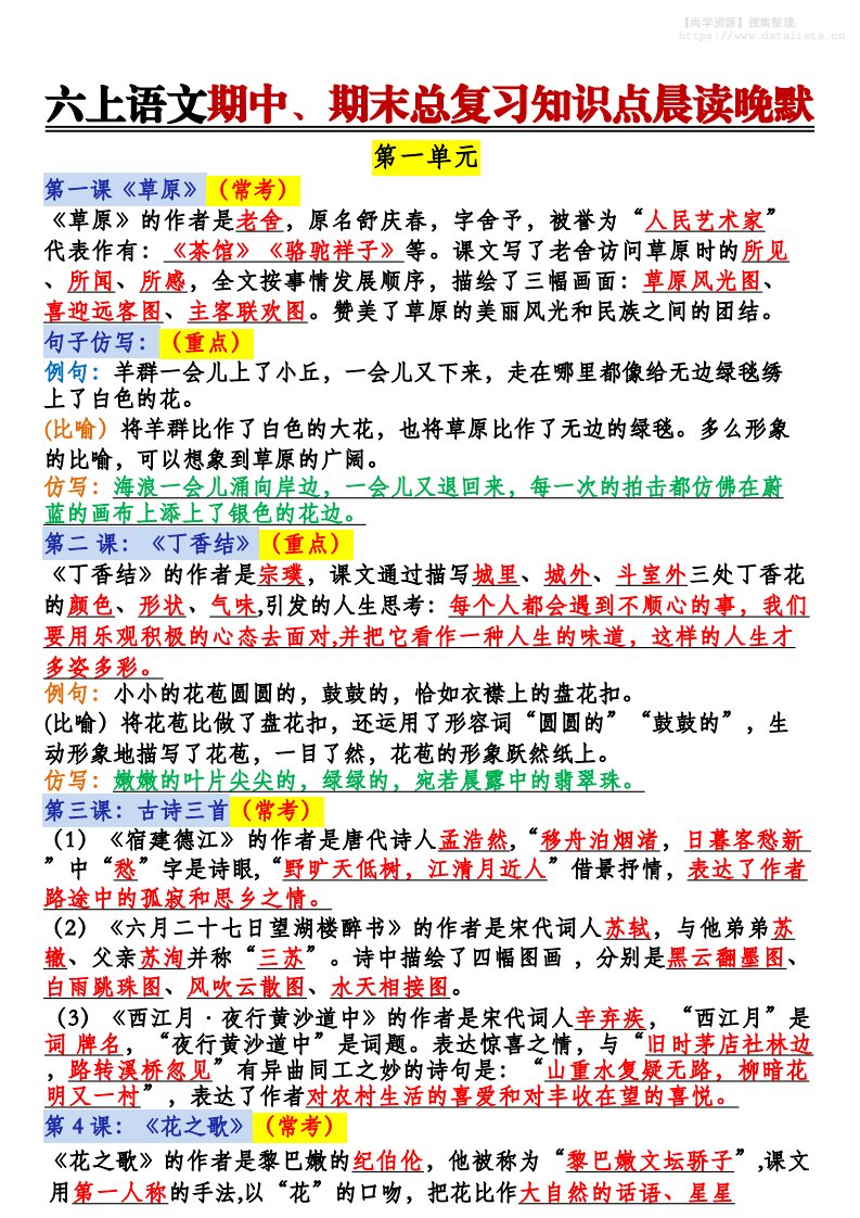 六上语文期中、期末总复习知识点晨读晚默_共11页
