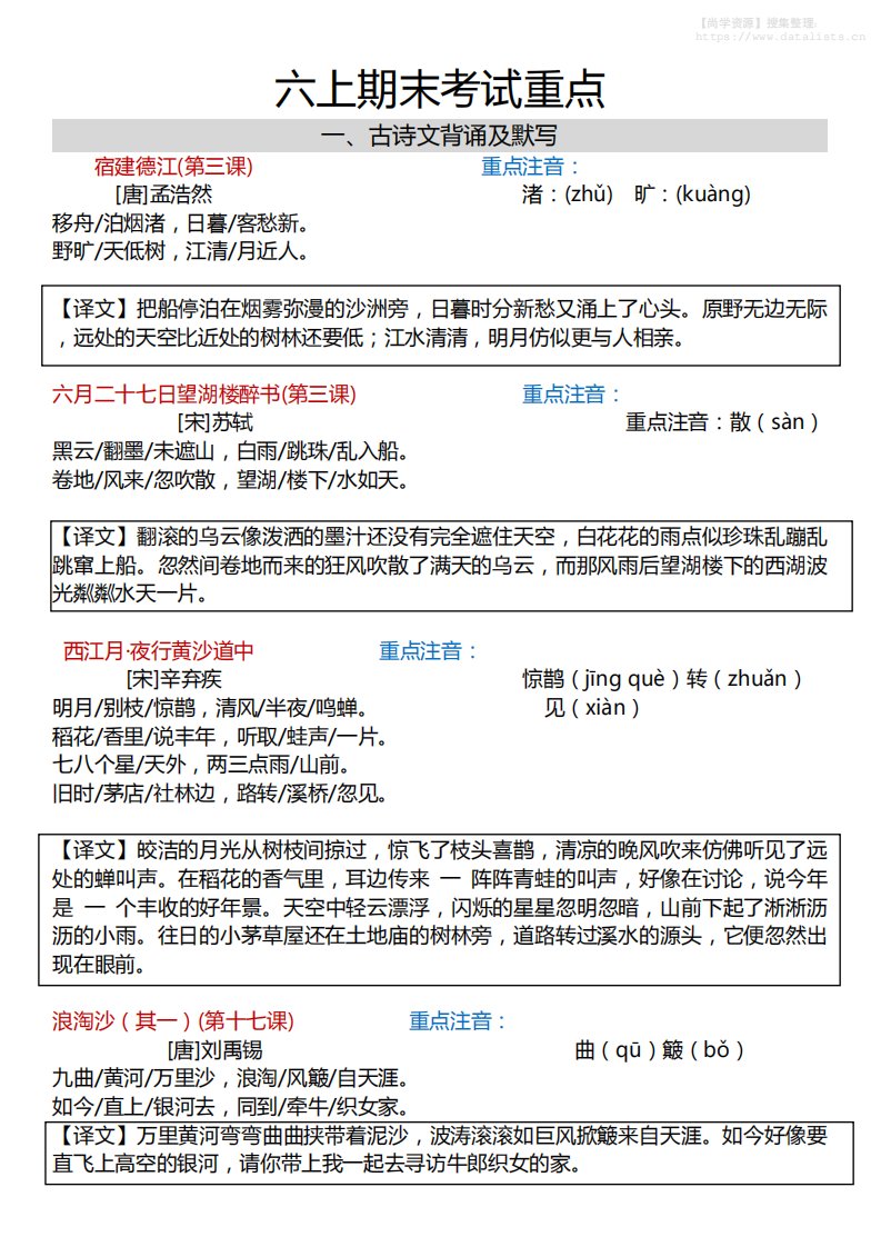 六上语文期末复习划重点19页_共19页