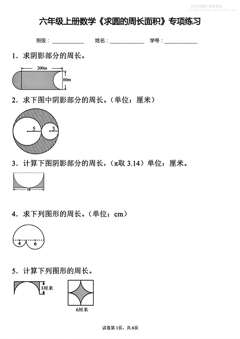 六年级上册数学《求圆的周长面积》专项练习_共12页