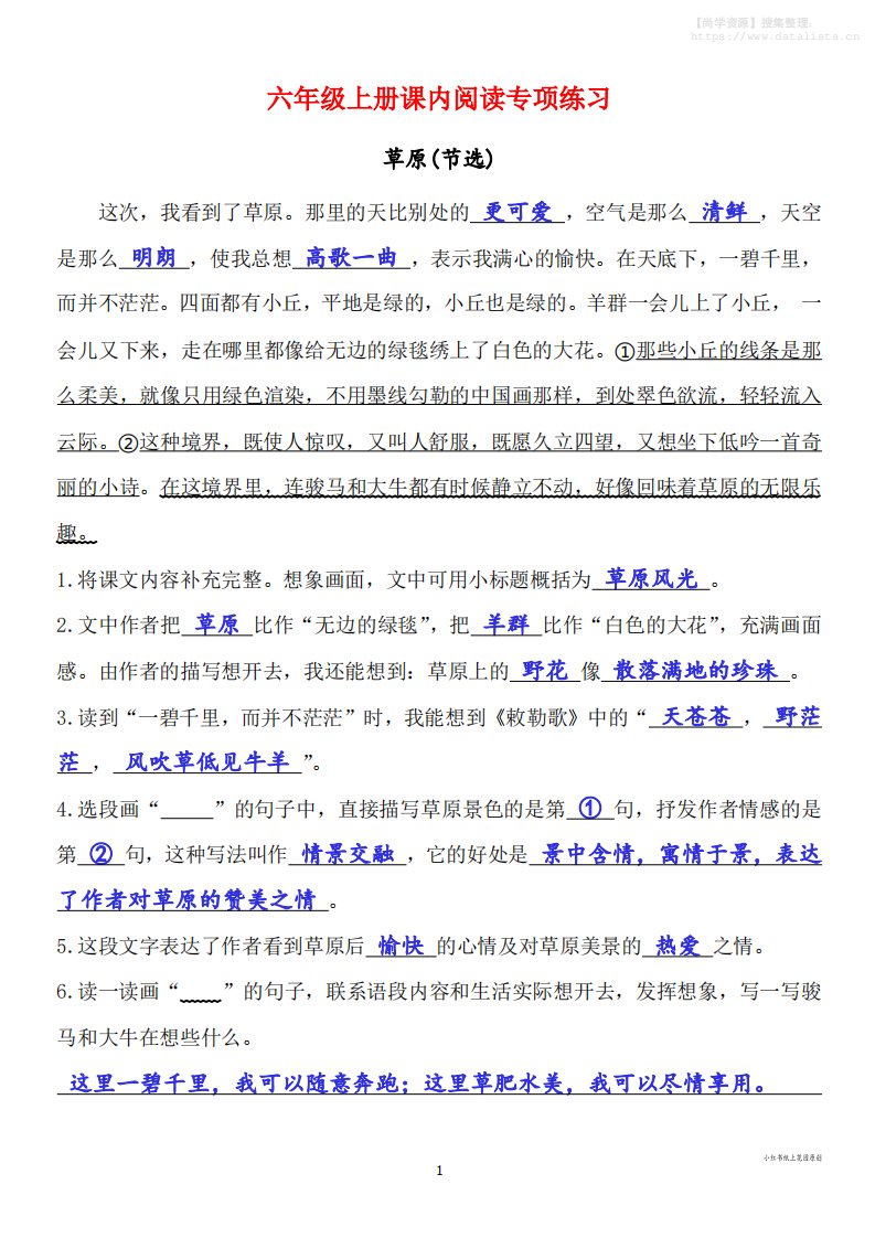 六年级上册语文课内阅读专项练习答案_共21页