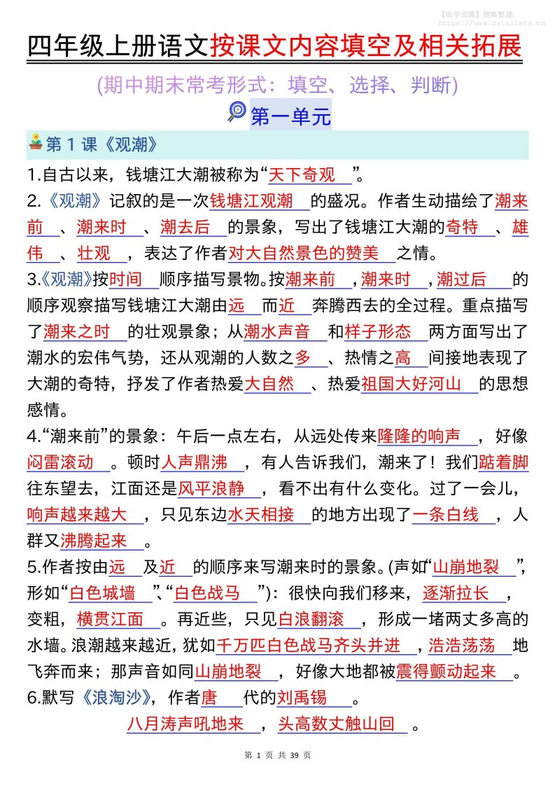 四上语文按课文内容填空及相关拓展（答案版）期中期末常考题型39页_共39页