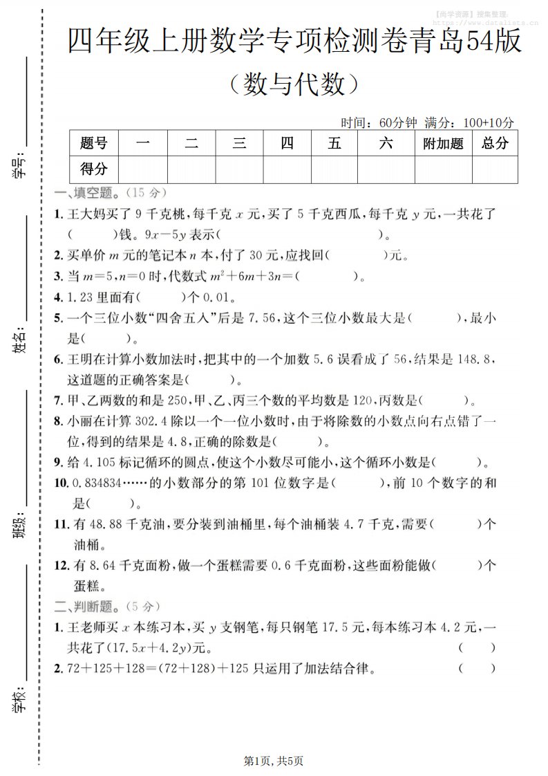 四年级上数学数与代数专项检测卷2《青岛54版》_共5页