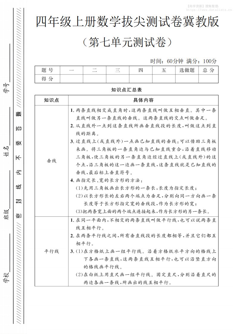 四年级上数学第七单元测试卷《冀教版》_共5页