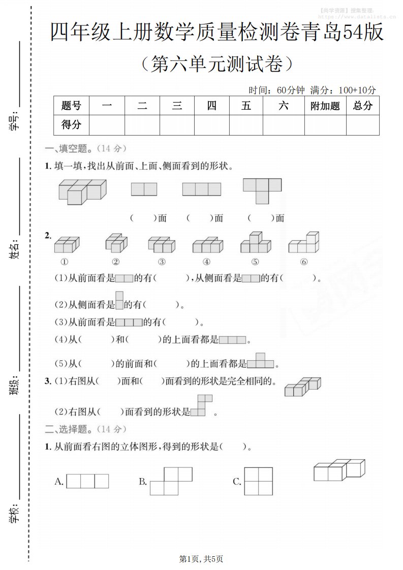 四年级上数学第六单元质量检测卷《青岛54版》_共5页