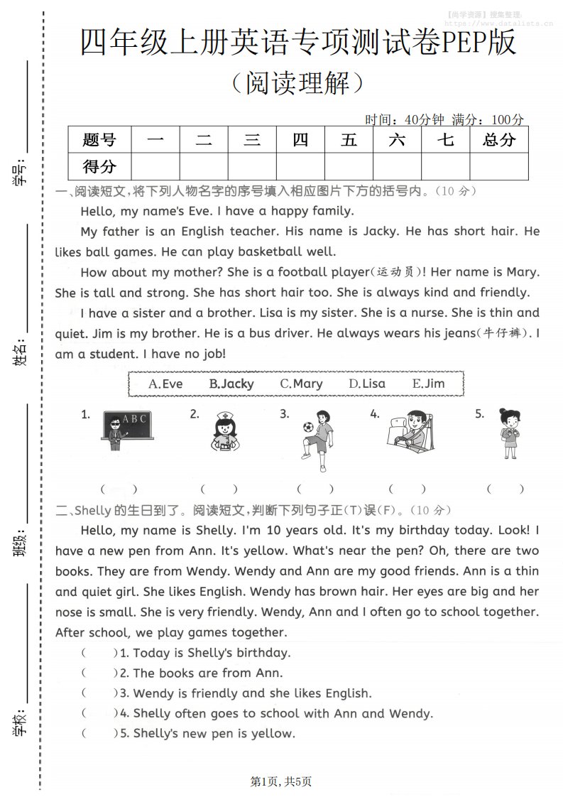 四年级上英语阅读理解专项测试卷《PEP版》_共5页