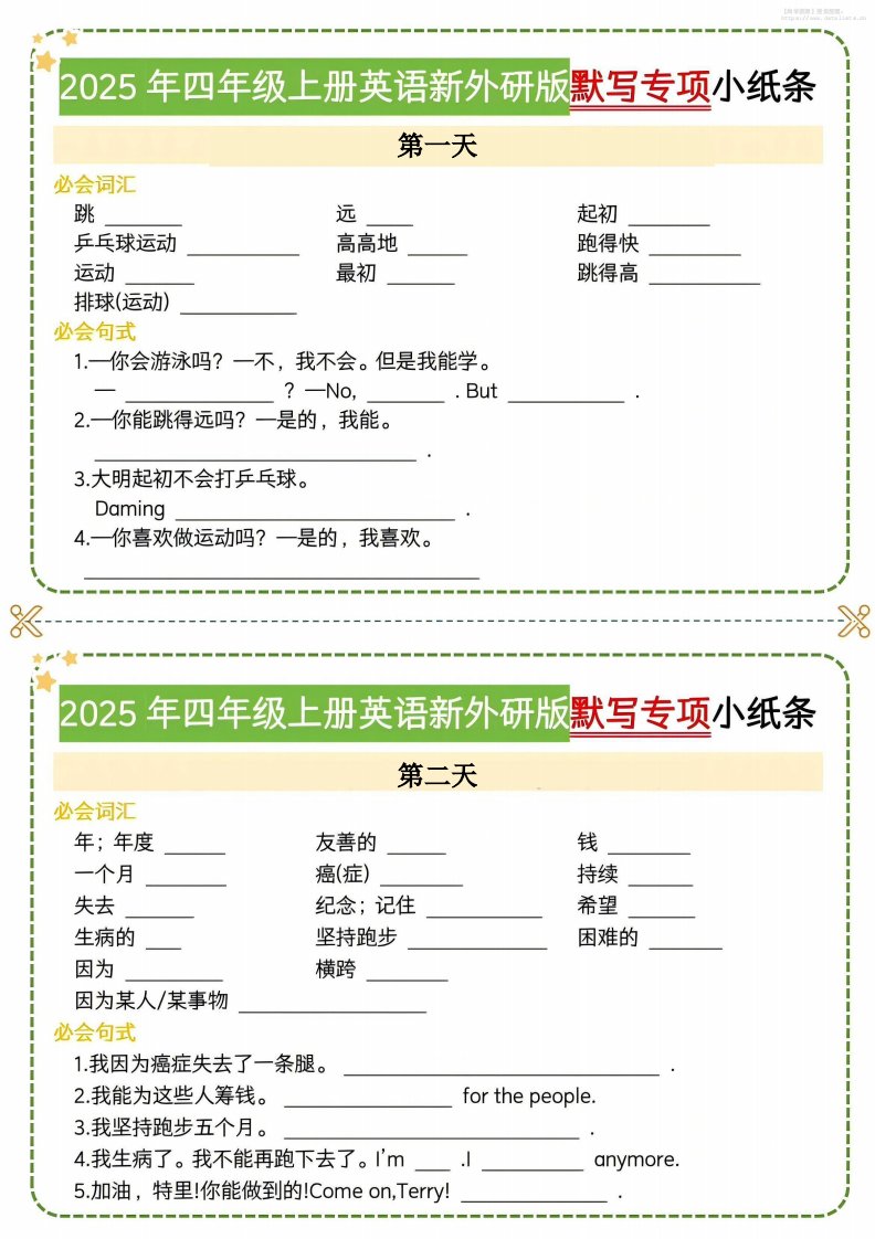 四年级上英语默写专项小纸条《外研版》_共5页