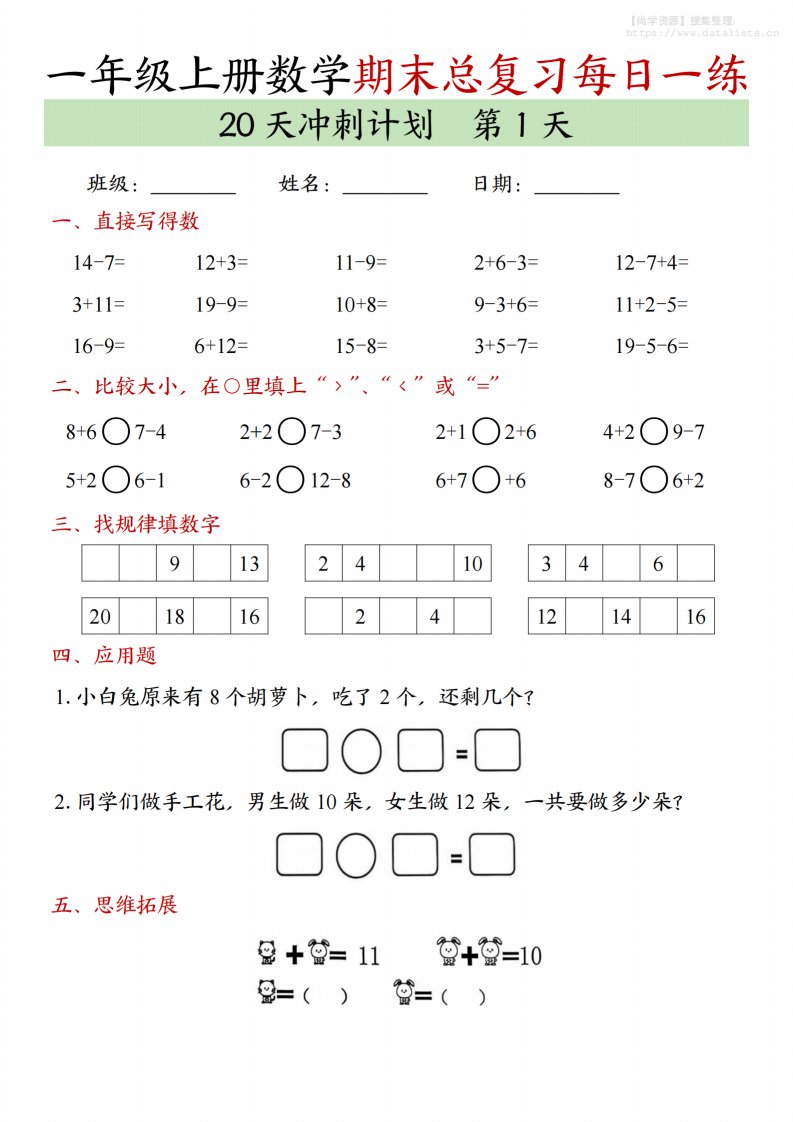 新一上数学期末总复习每日一练20天冲刺计划（20页）_共20页