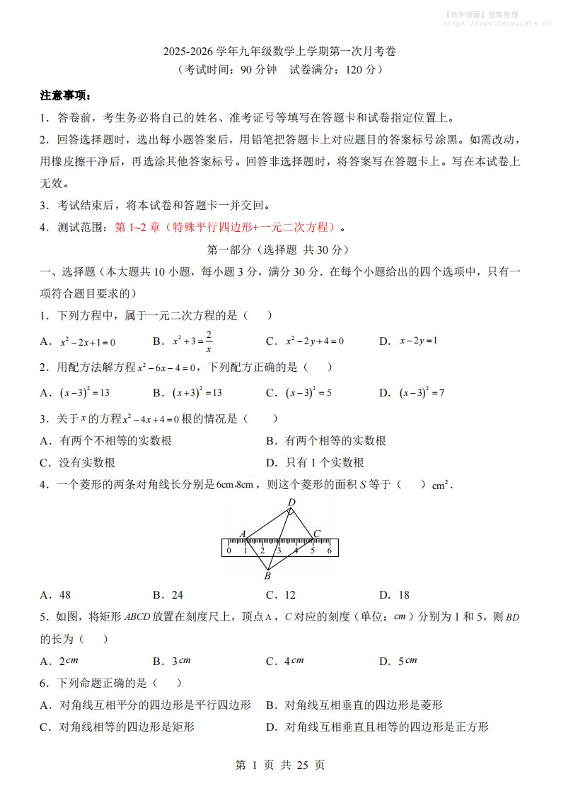 新九年级上数学第1次月考（北师大版）_共25页