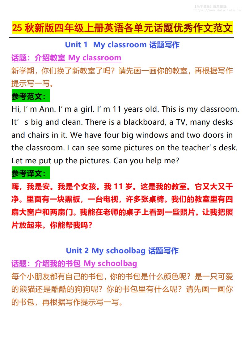 25秋新版四上英语各单元话题优秀作文范文5页_共5页